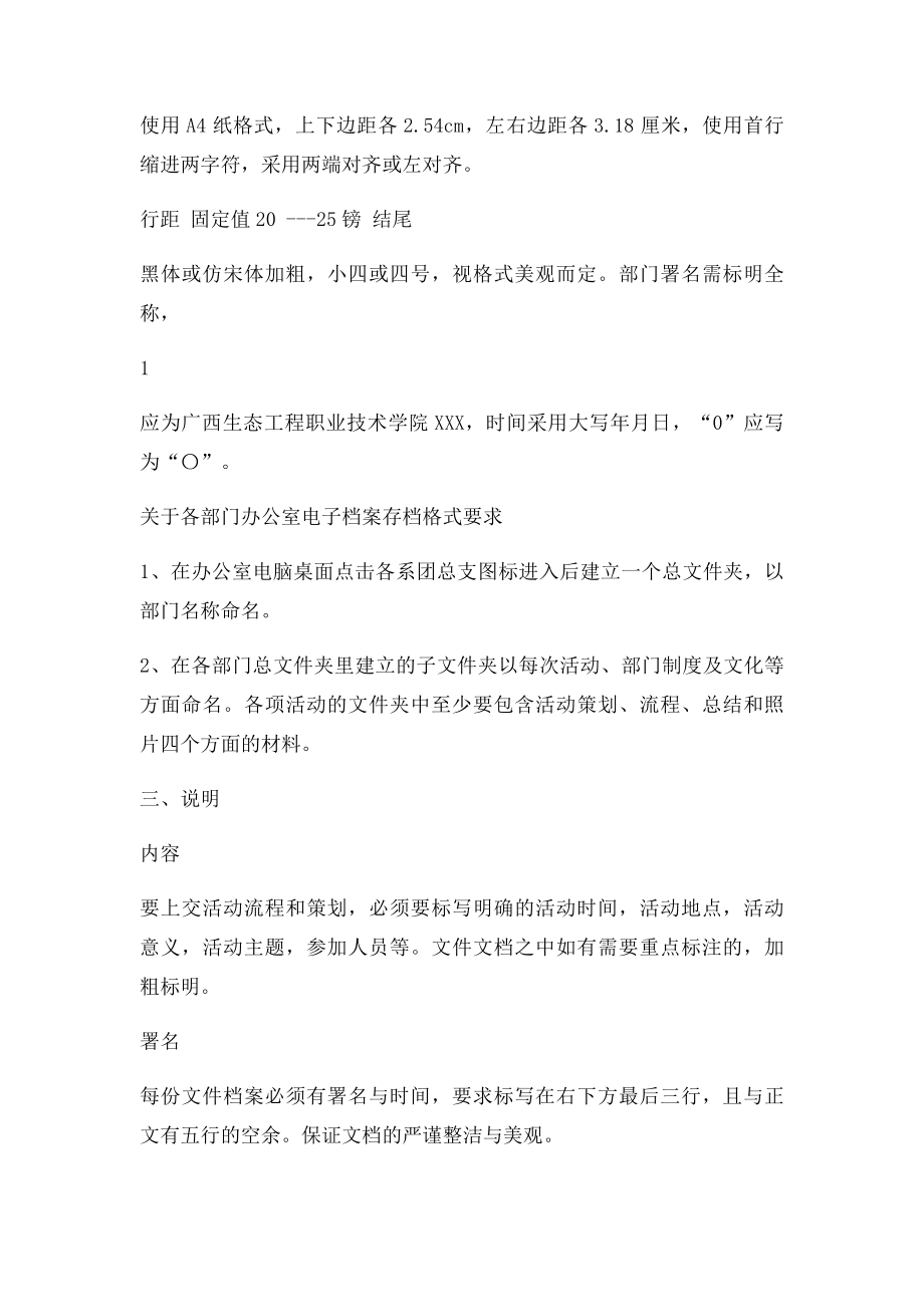 word文件文档格式规范.docx_第2页