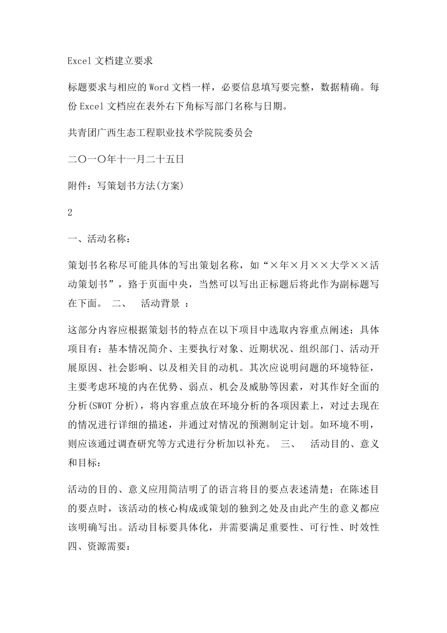 word文件文档格式规范.docx_第3页