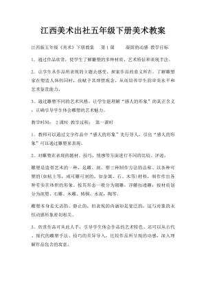 江西美术出社五年级下册美术教案.docx