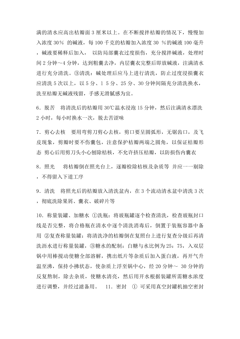 桔子罐头加工工艺.docx_第2页