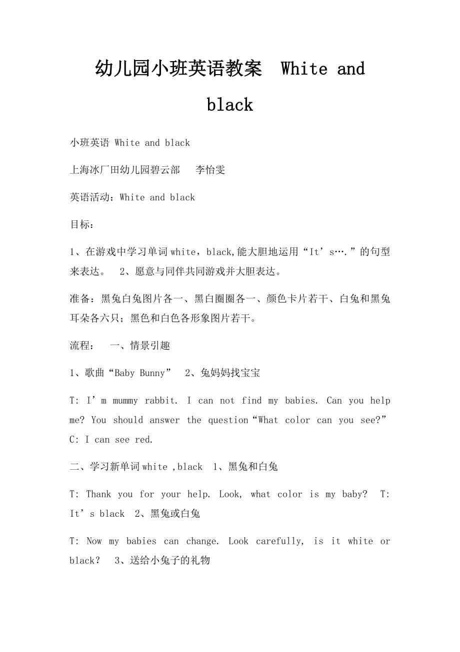 幼儿园小班英语教案White and black.docx_第1页