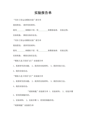 实验报告单(1).docx