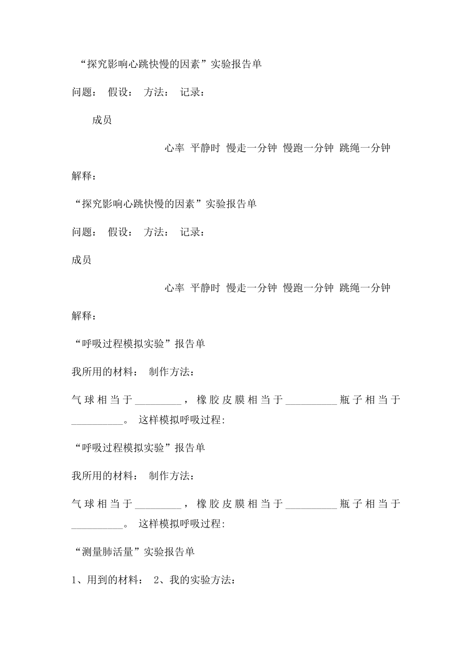 实验报告单(1).docx_第2页