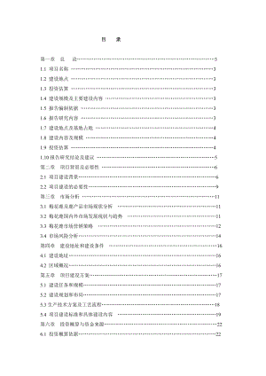 最新版内蒙古梅花鹿养殖基地可行性分析报告2.doc