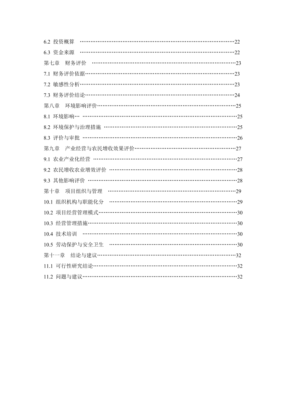 最新版内蒙古梅花鹿养殖基地可行性分析报告2.doc_第2页