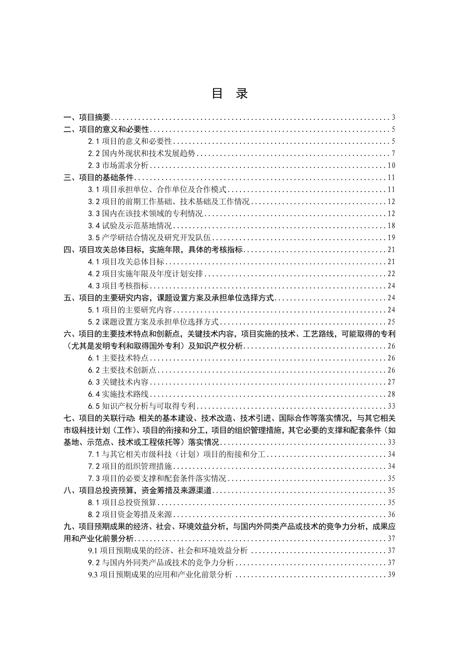 眼动技术科技攻关可行性研究报告.doc_第3页