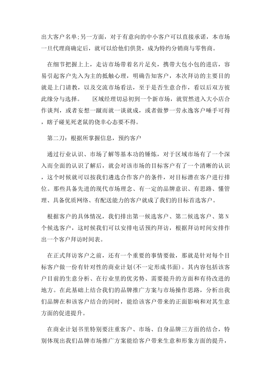 客户开发流程.docx_第2页