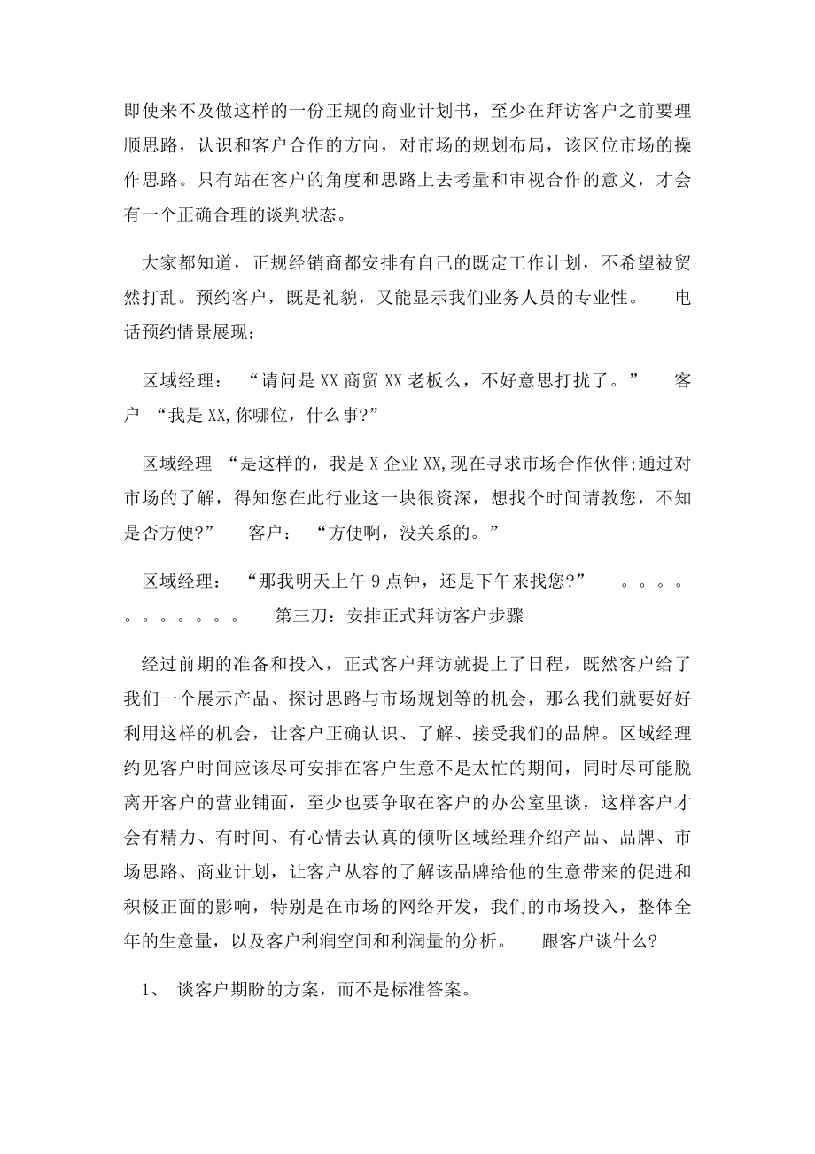 客户开发流程.docx_第3页