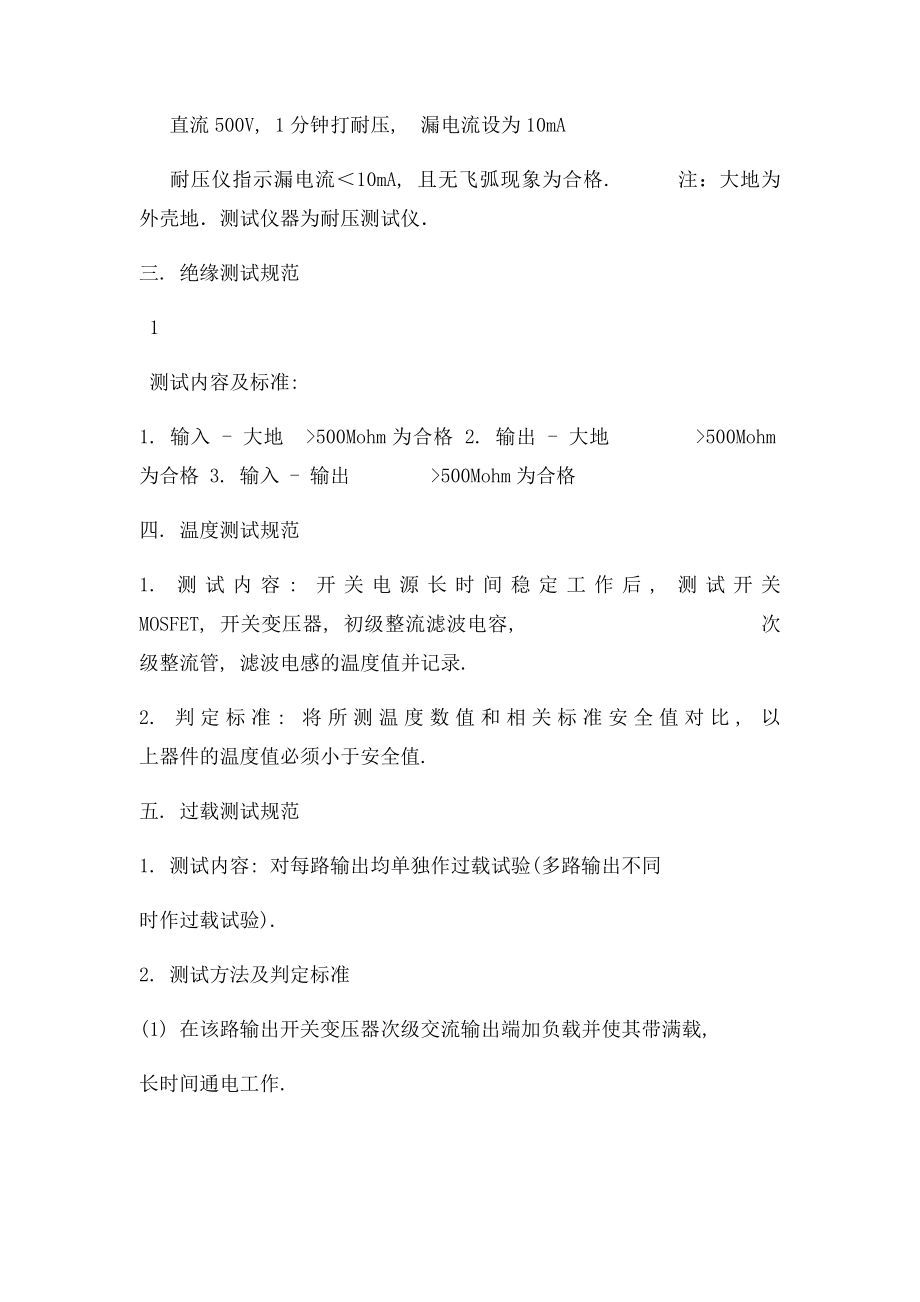 开关电源安规内容.docx_第2页