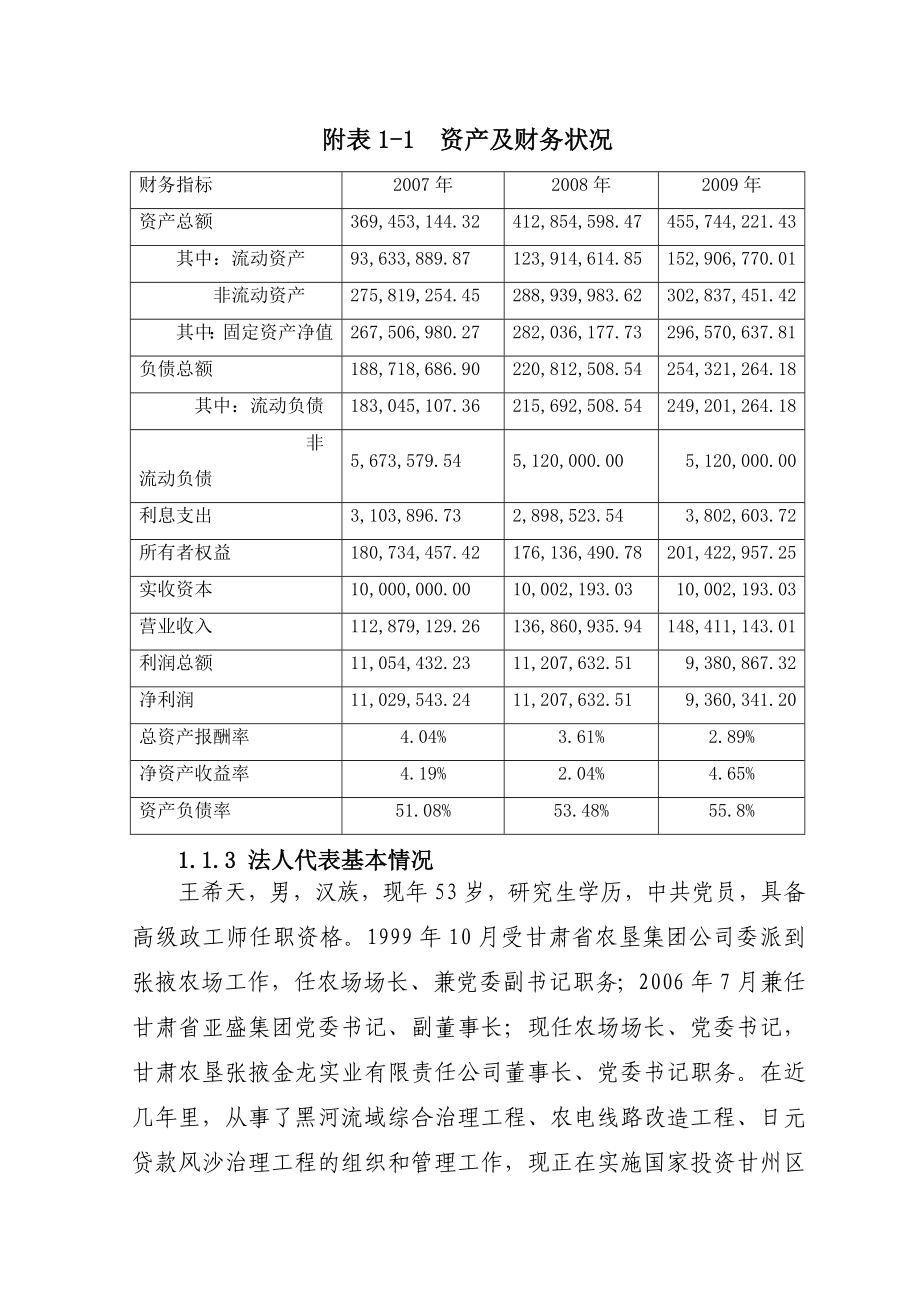 循环经济5万吨有机肥加工项目可行性研究报告.doc_第3页