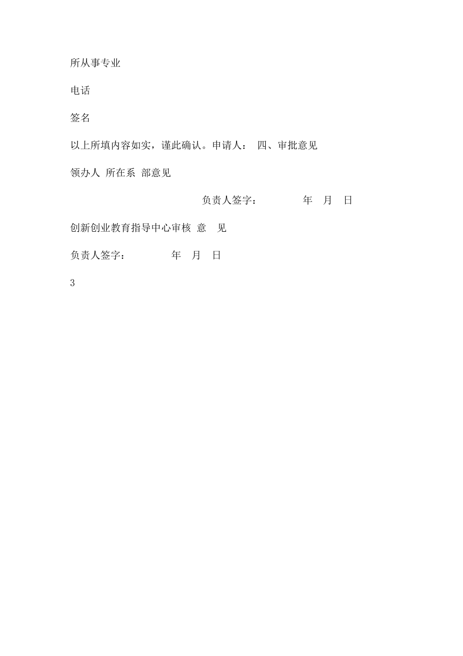 企业入园申请书.docx_第3页