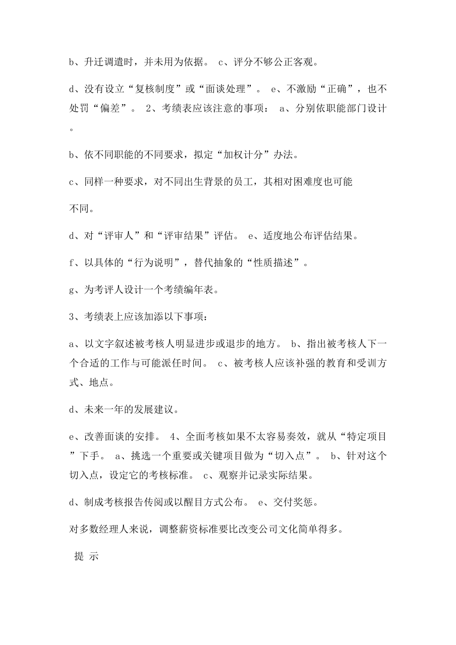 人力资源管理常见问题及解决方案.docx_第3页