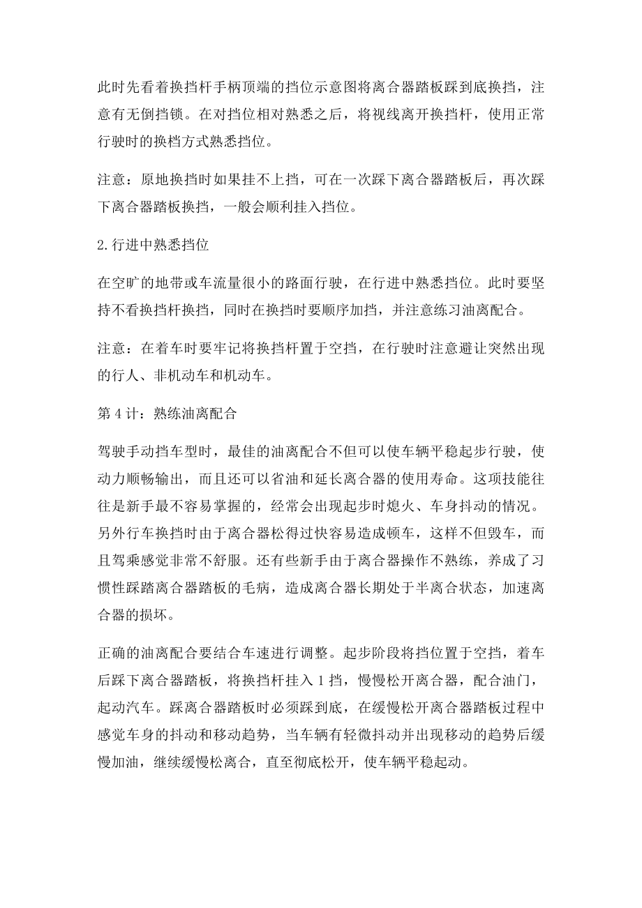 特殊路况驾驶技巧.docx_第3页