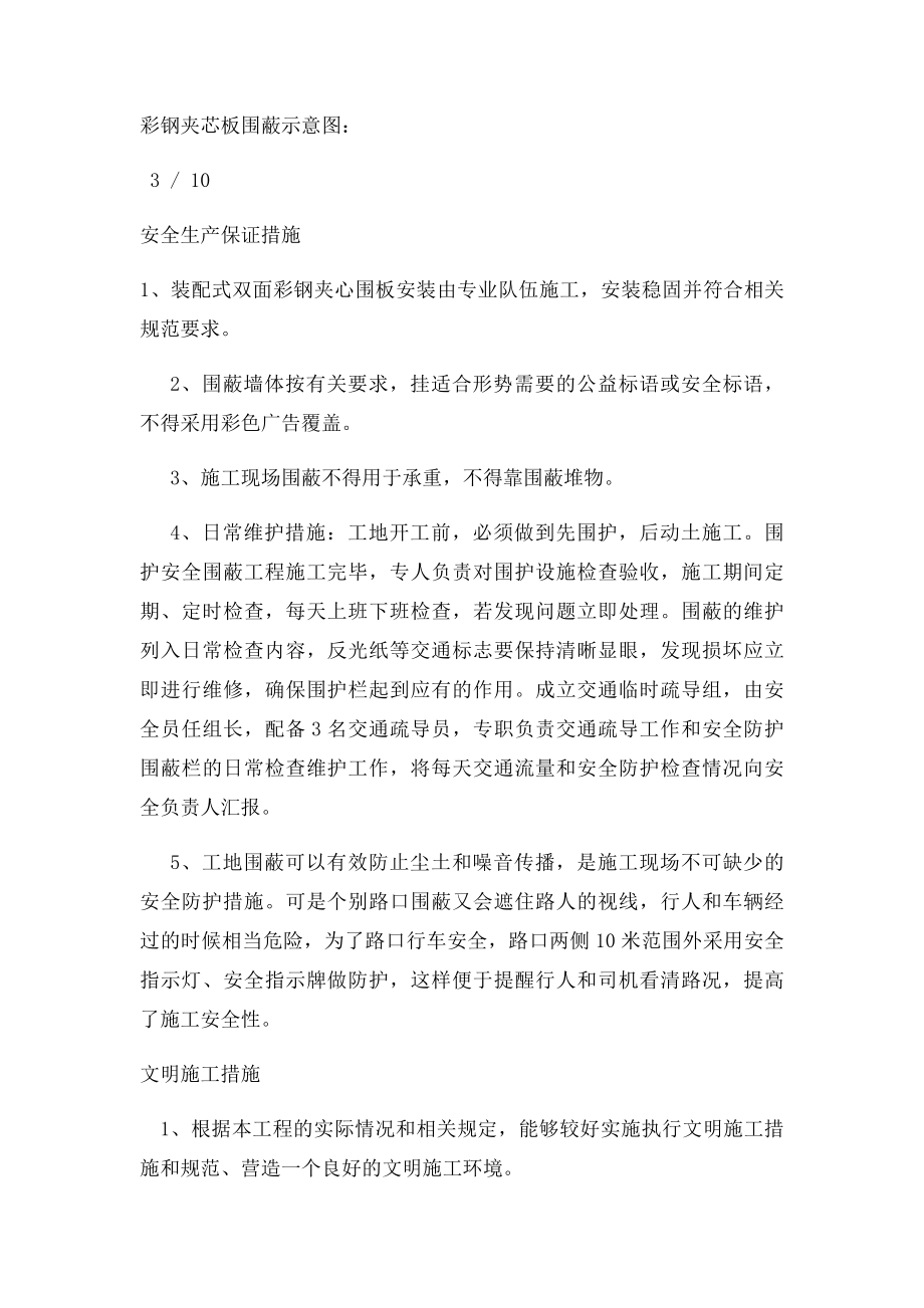 临时围蔽施工方案.docx_第2页