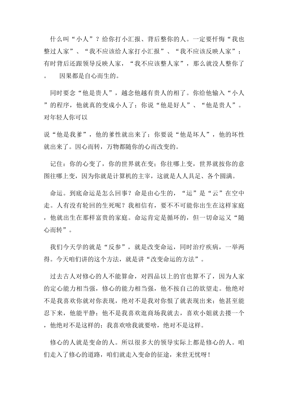 周老师从心下手,改命治.docx_第2页