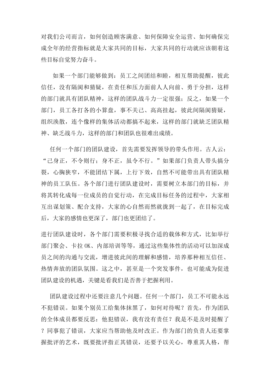 浅谈部门的团队建设.docx_第2页