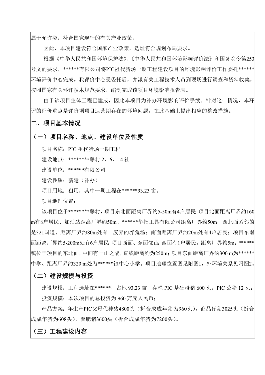 养猪场环境影响评价报告（优秀环评报告）.doc_第2页