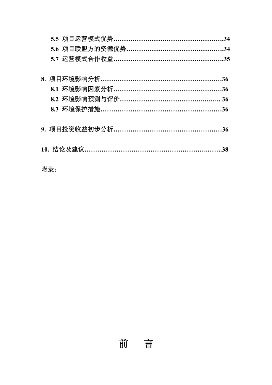 低品位萤石尾矿回收利用及资源综合利用项目可行性研究报告.doc_第3页