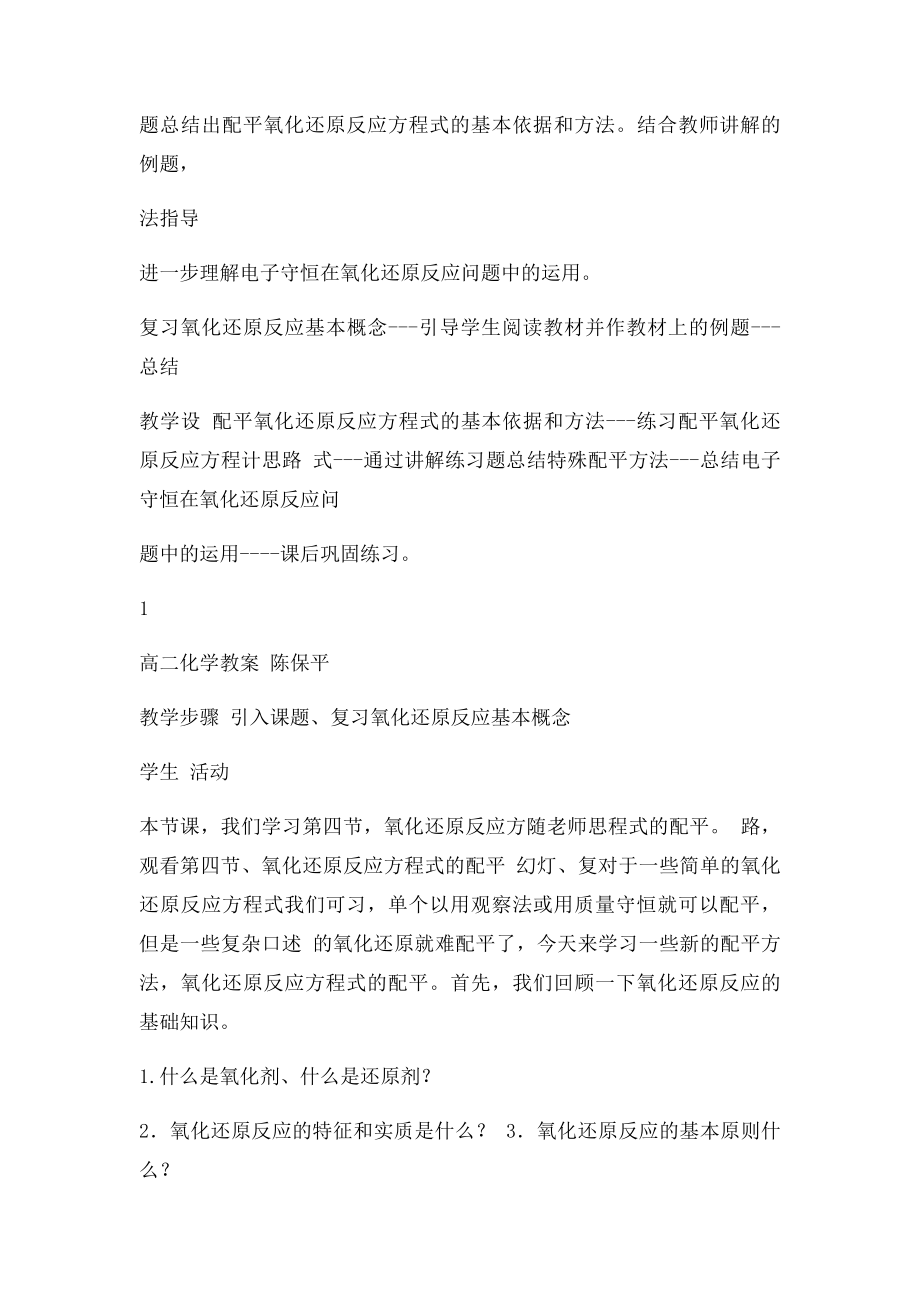 氧化还原反应方程式配平教案.docx_第3页