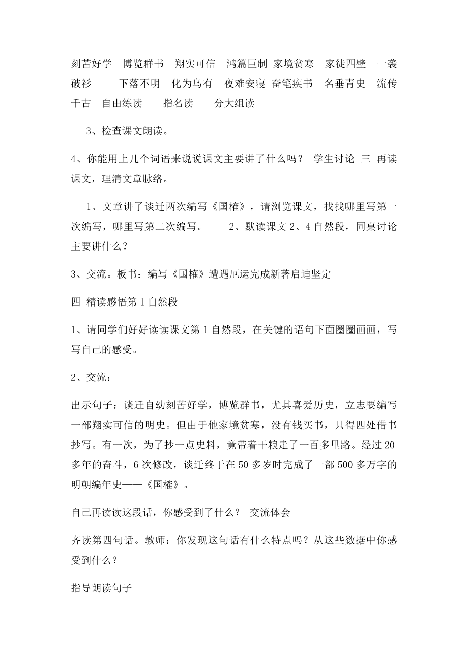 厄运打不垮的信念2稿.docx_第2页