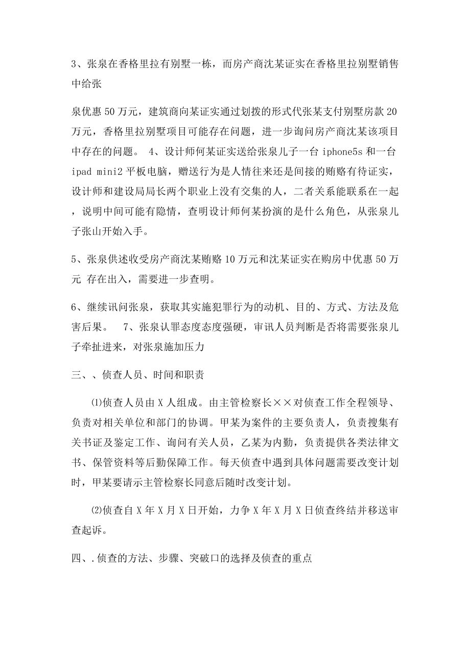 侦查计划 案例练习.docx_第2页