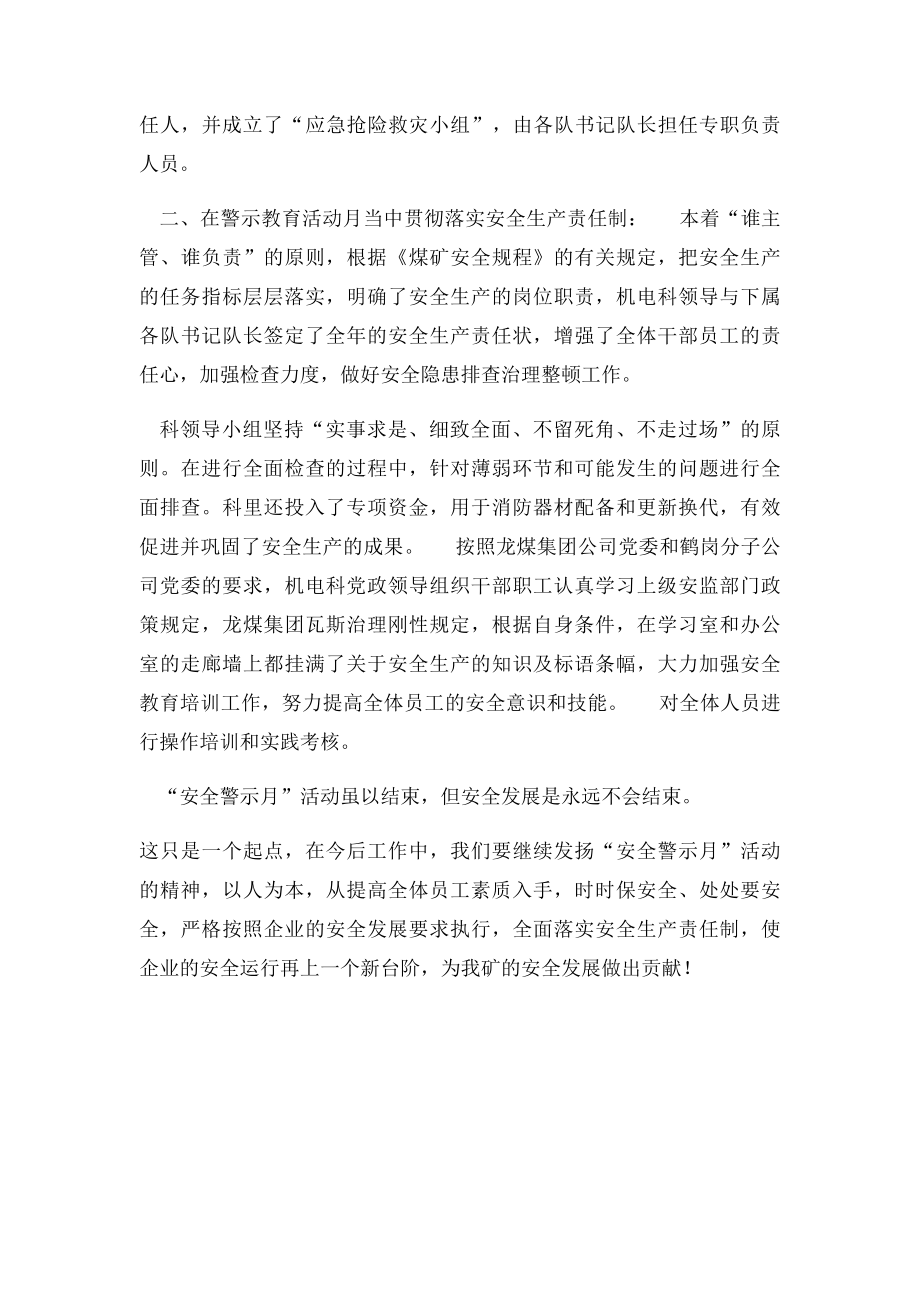 安全警示教育月活动总结.docx_第2页