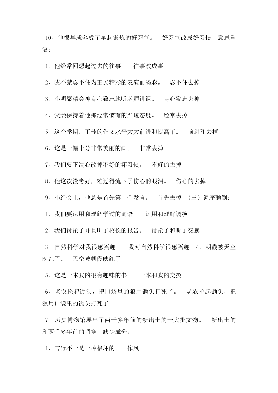 修改病句练习题及答案.docx_第2页