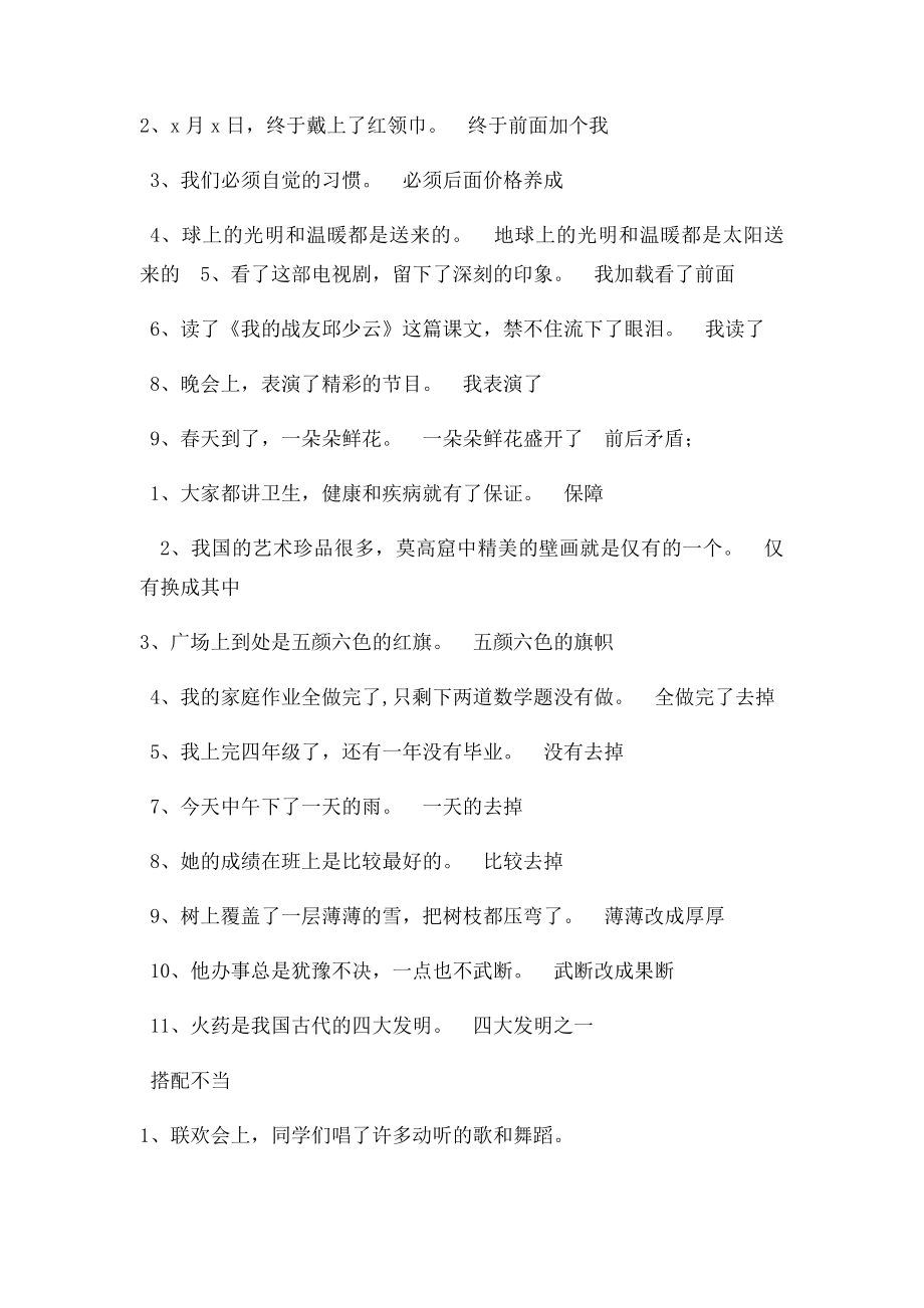 修改病句练习题及答案.docx_第3页