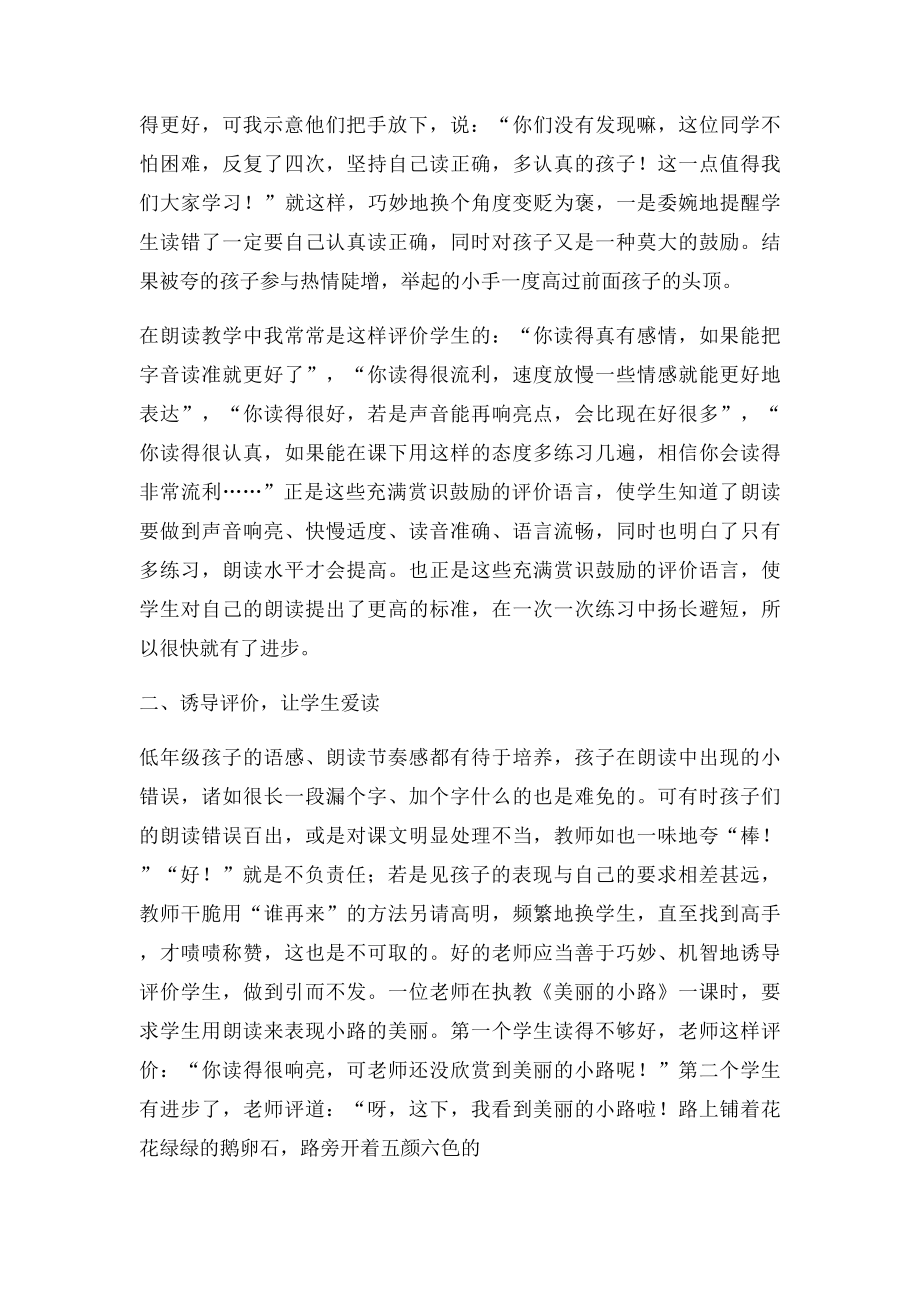 巧妙评价让朗读更精彩.docx_第2页