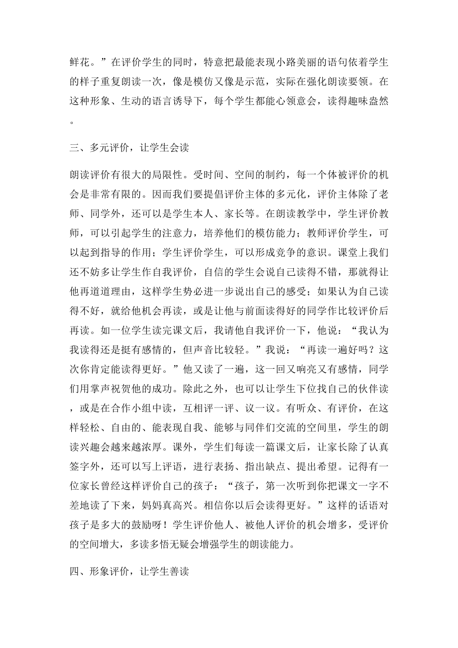 巧妙评价让朗读更精彩.docx_第3页