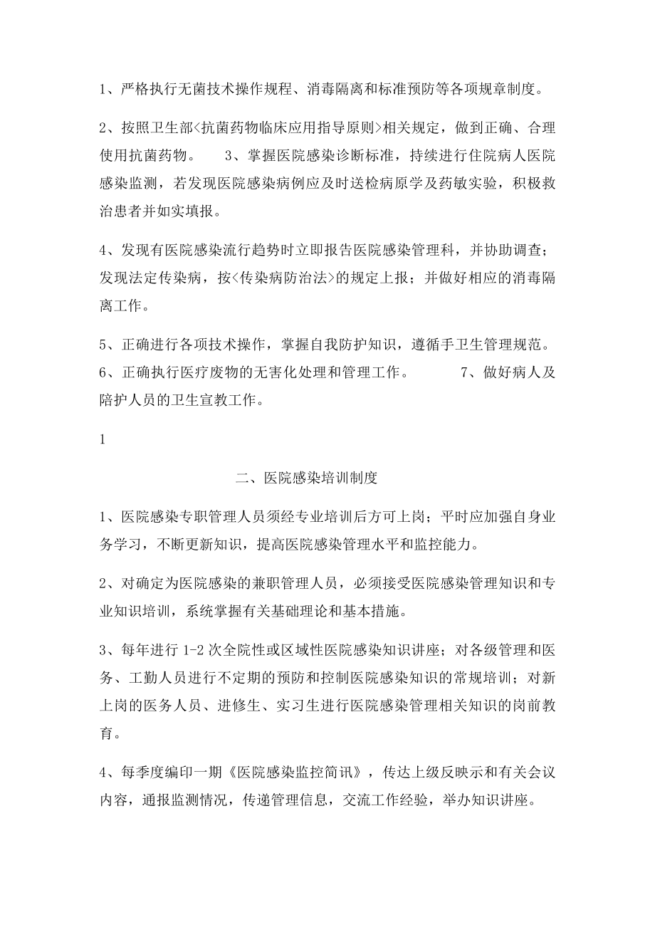 医院感染16项核心制度.docx_第2页