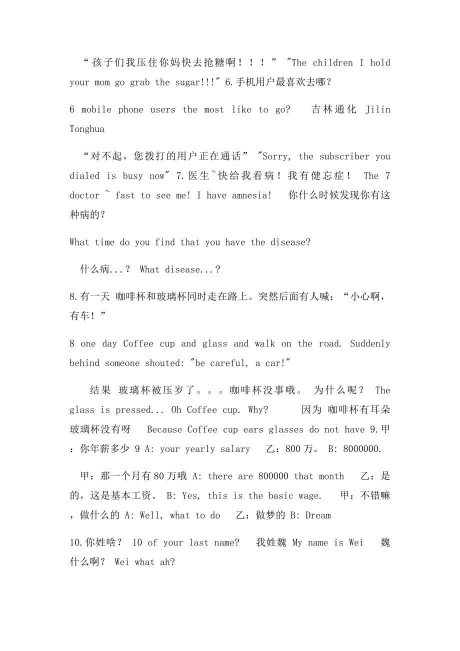 哄女孩子开心的妙招之讲笑话.docx_第2页