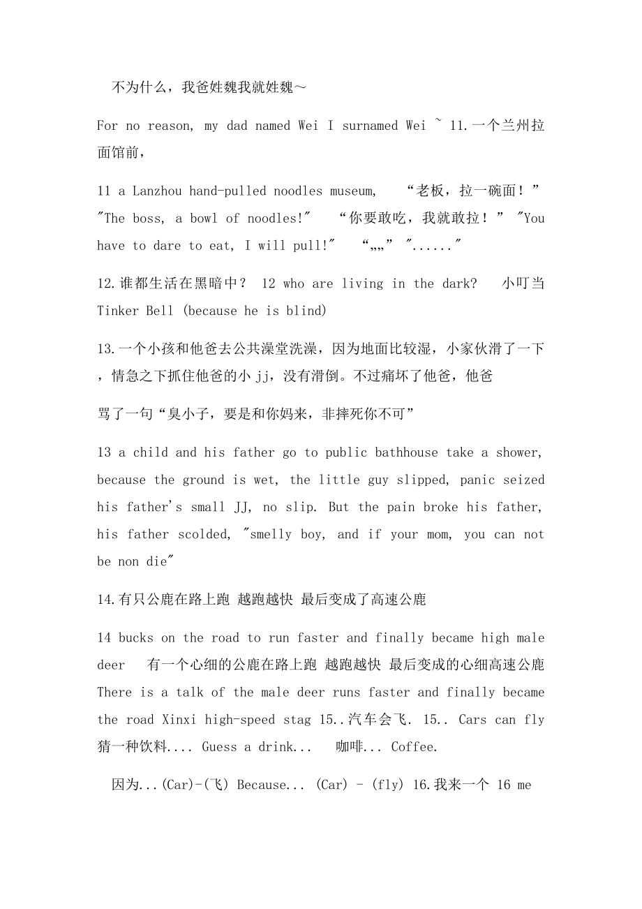 哄女孩子开心的妙招之讲笑话.docx_第3页