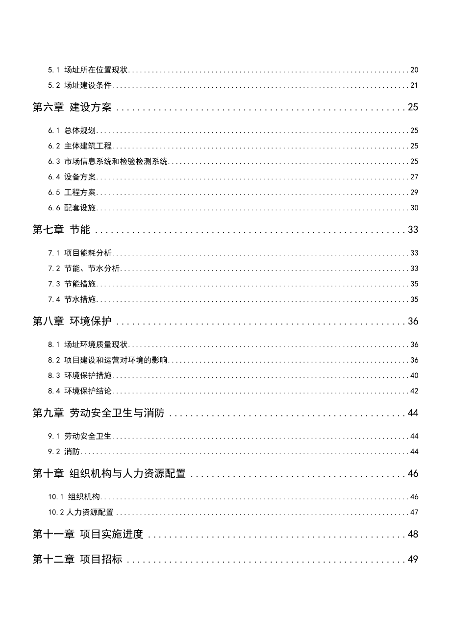 某某农产品批发市场资金申请报告（优秀甲级资质可研报告） 1.doc_第3页