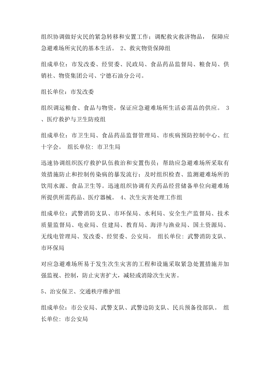 应急避难场所日常管理和紧急启用规则.docx_第2页