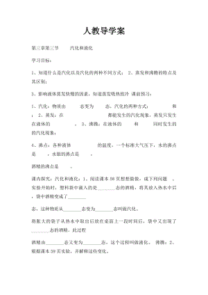 人教导学案.docx