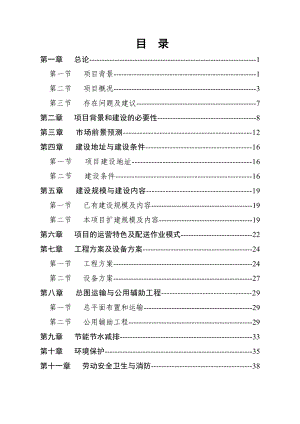 配送6000吨日用消费品配送中心改扩建项目可行性研究报告15444.doc