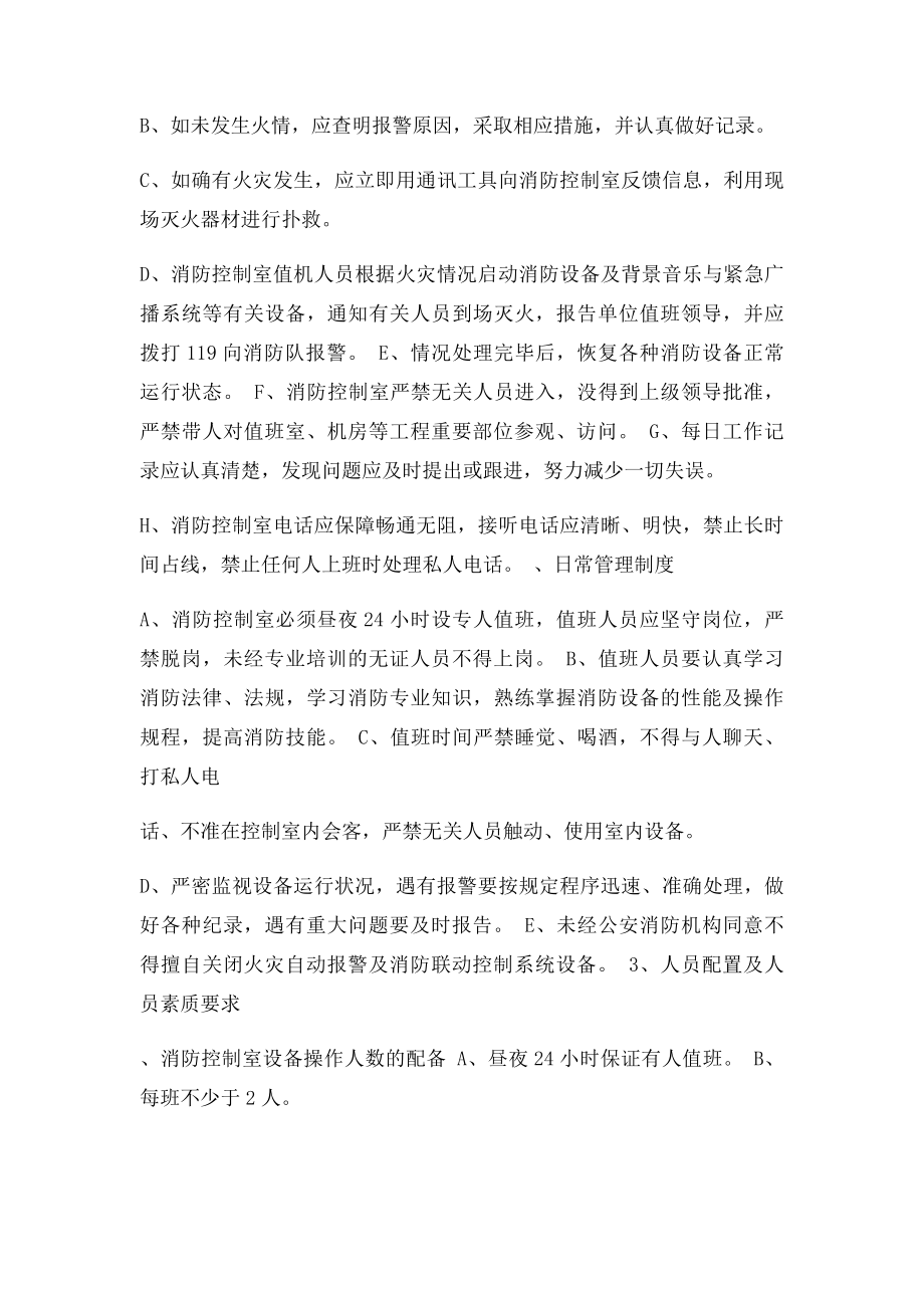 消防控制室值班管理制度.docx_第2页