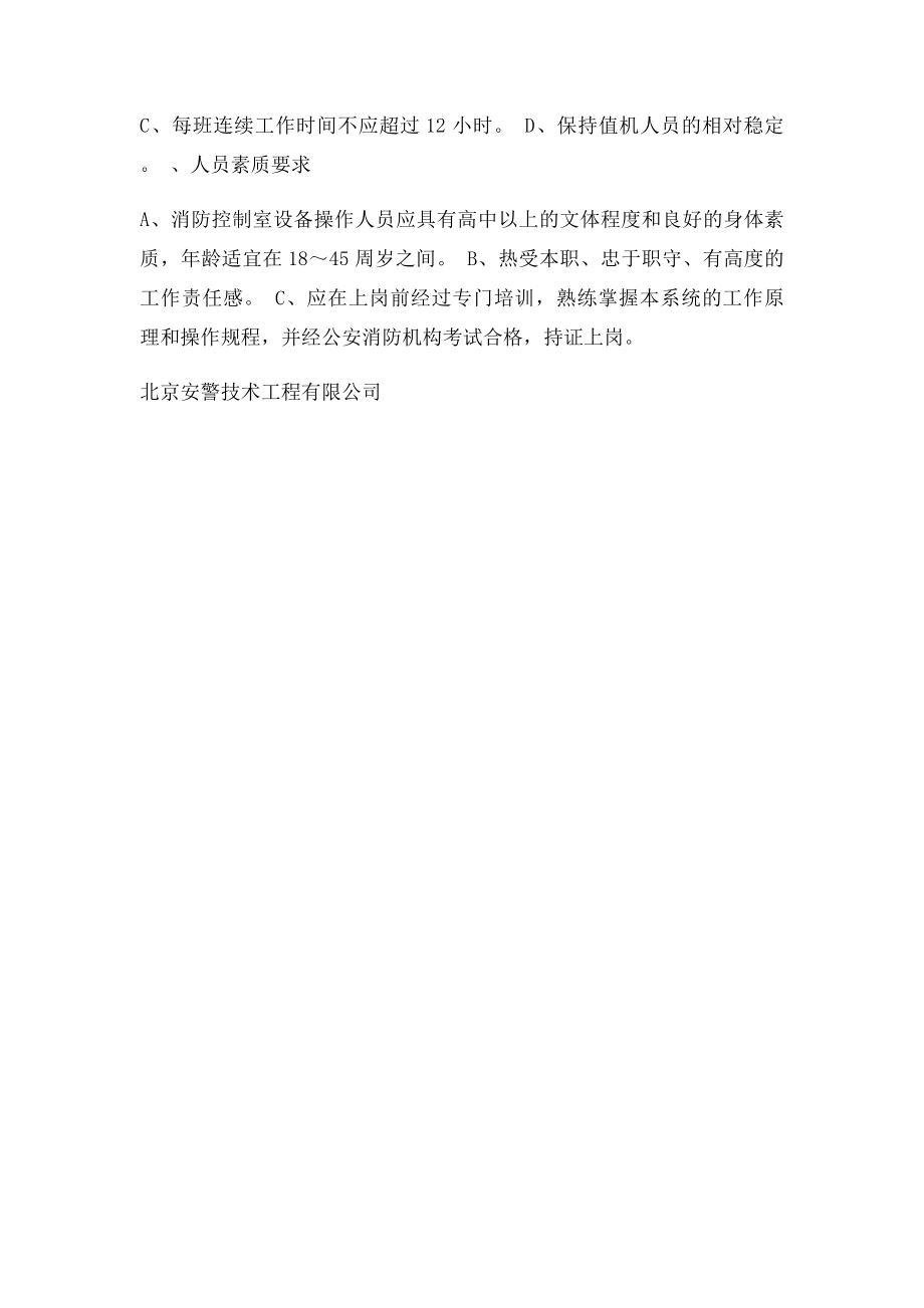 消防控制室值班管理制度.docx_第3页