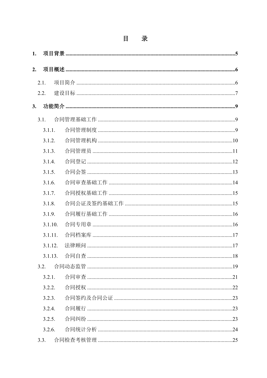 XX合同管理可行性报告.doc_第2页