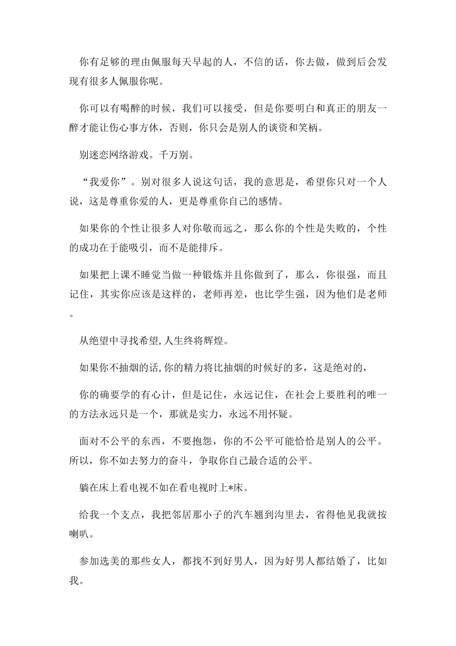 一些很有个性的经典语句.docx_第2页