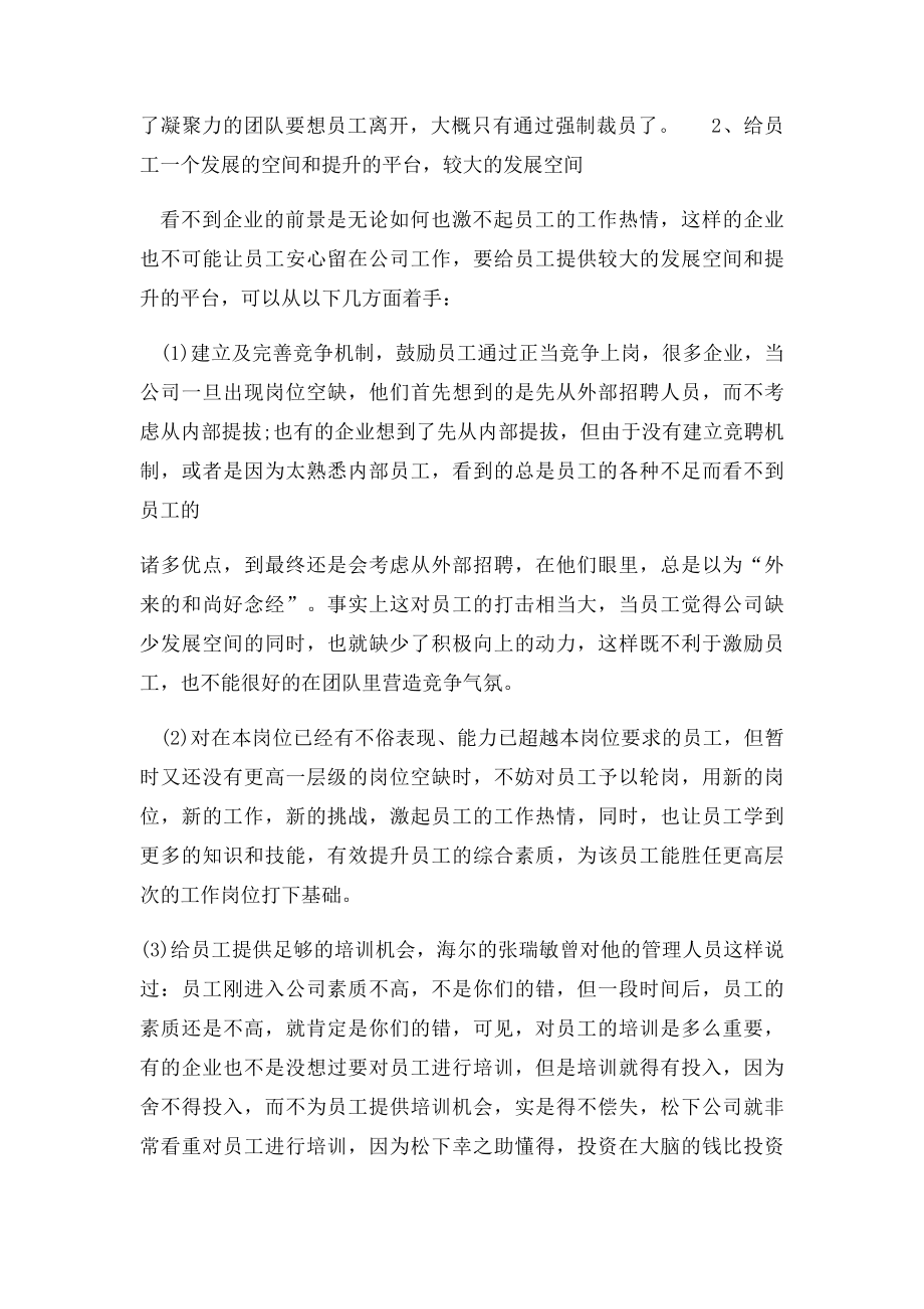 员工流失率现状分析及其解决方案.docx_第2页