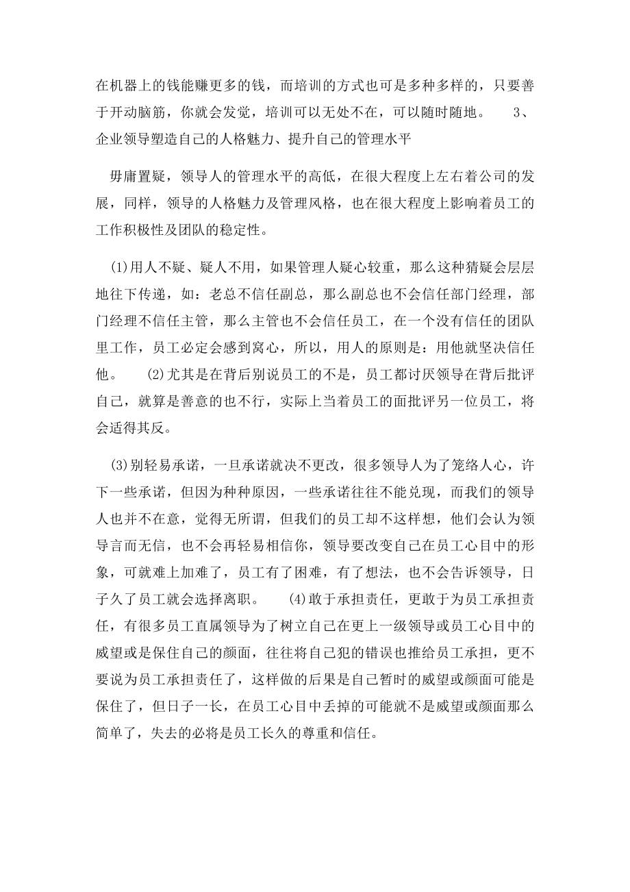 员工流失率现状分析及其解决方案.docx_第3页