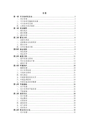 于都县养老度假村可行性研究报告.doc