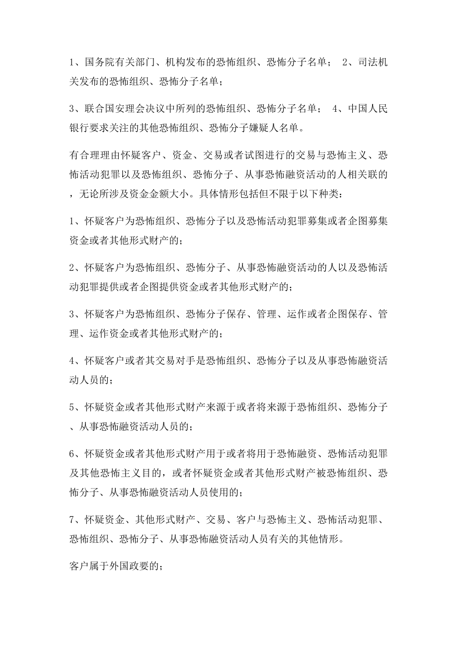 公司客户洗钱风险等级划分090.docx_第2页