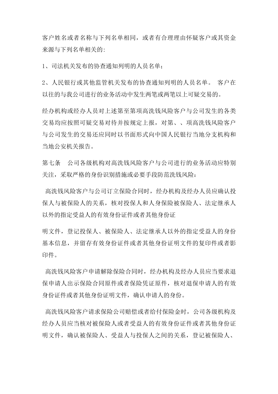 公司客户洗钱风险等级划分090.docx_第3页