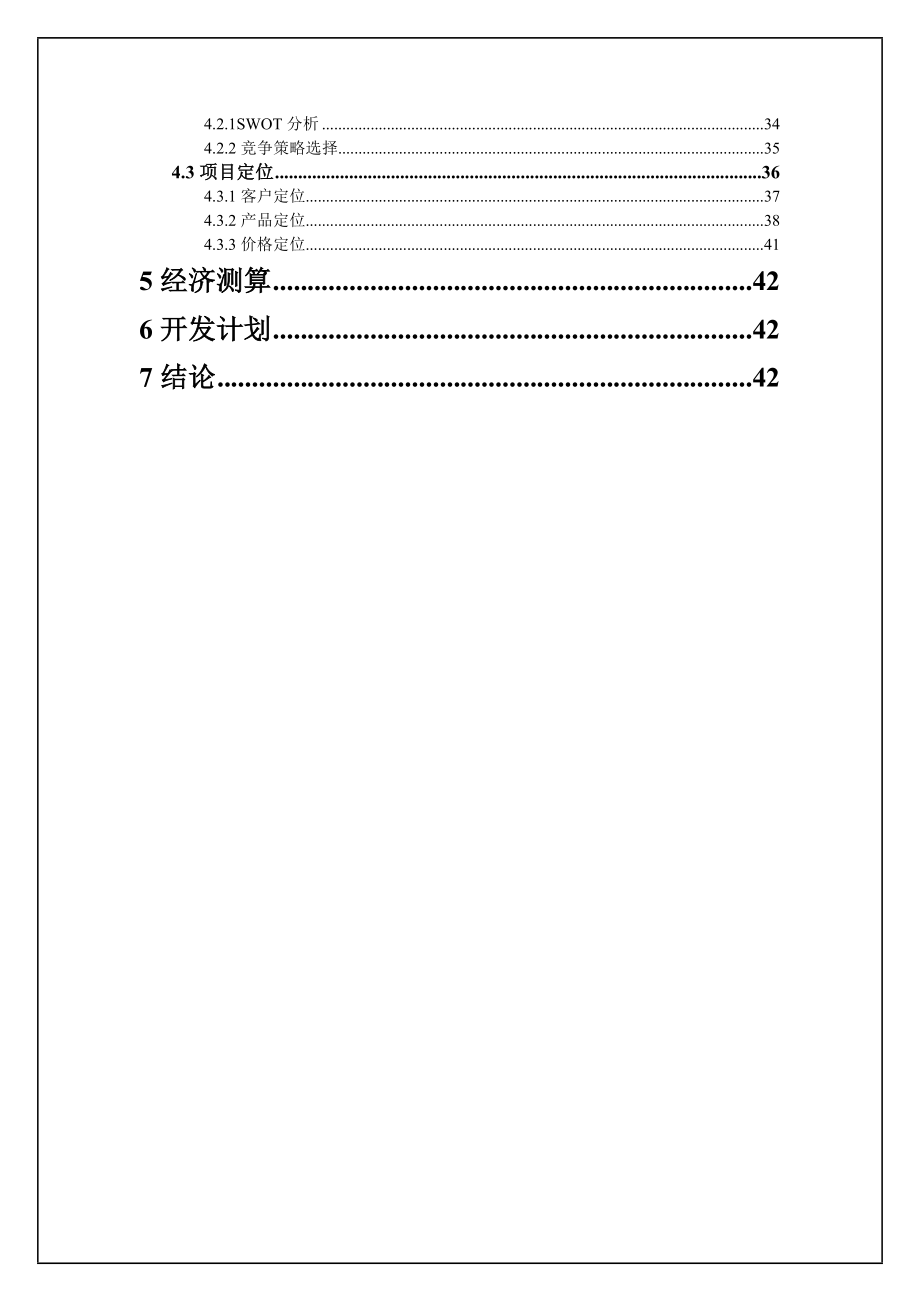 广西南宁市“联盟新城”可行性研究报告.doc_第3页