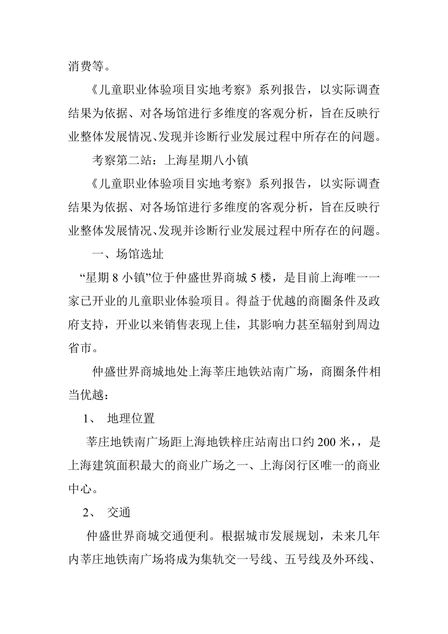 儿童项目考察报告.doc_第2页