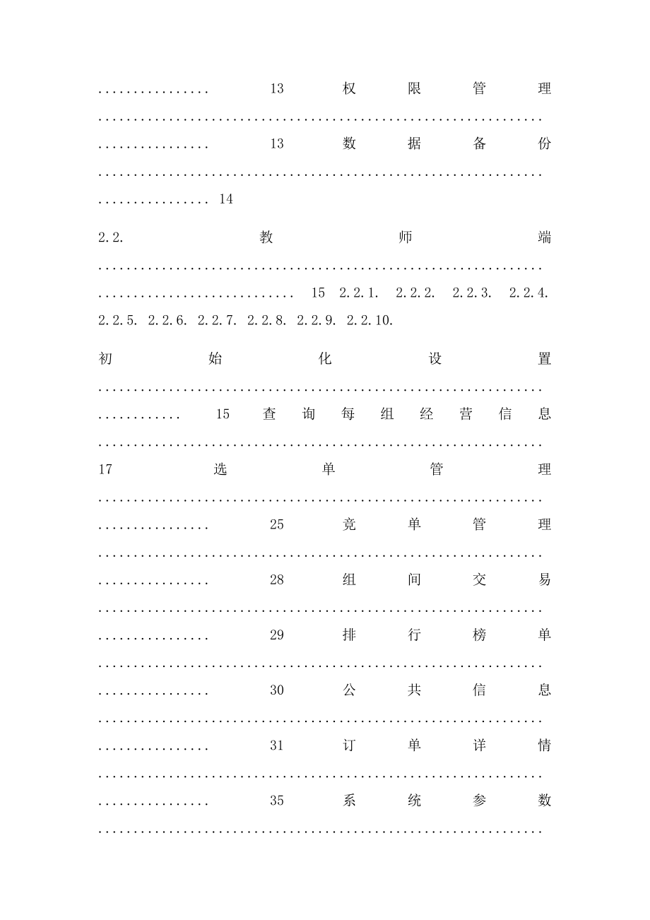 新道新商战沙盘系统V30操作手册教师端.docx_第2页