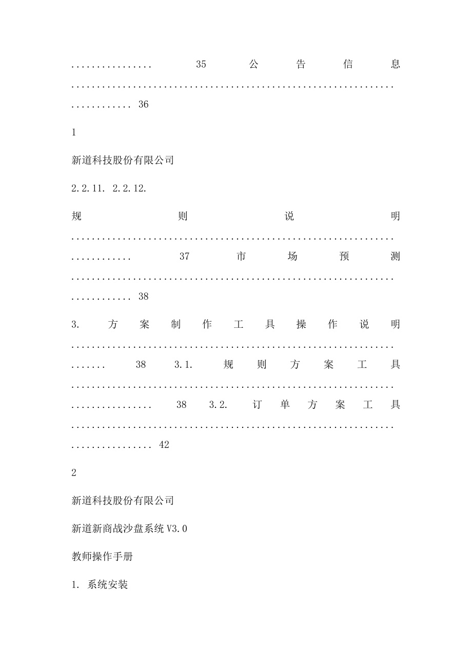 新道新商战沙盘系统V30操作手册教师端.docx_第3页